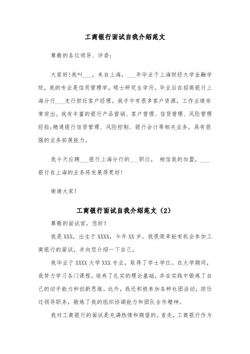 工商银行面试自我介绍范文（2篇）