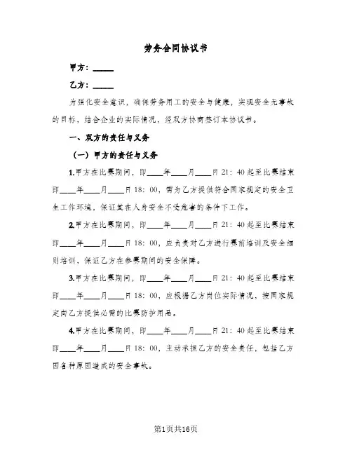 劳务合同协议书（6篇）