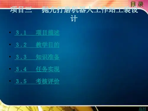 工业机器人工装设计课件03抛光打磨机器人工作站工装设计