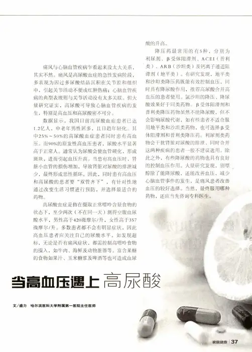 当高血压遇上高尿酸