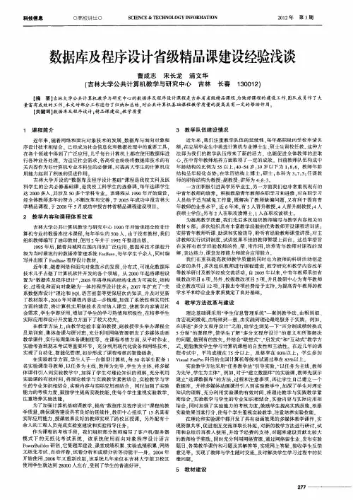数据库及程序设计省级精品课建设经验浅谈