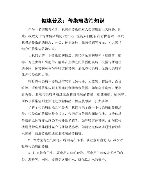 健康普及：传染病防治知识