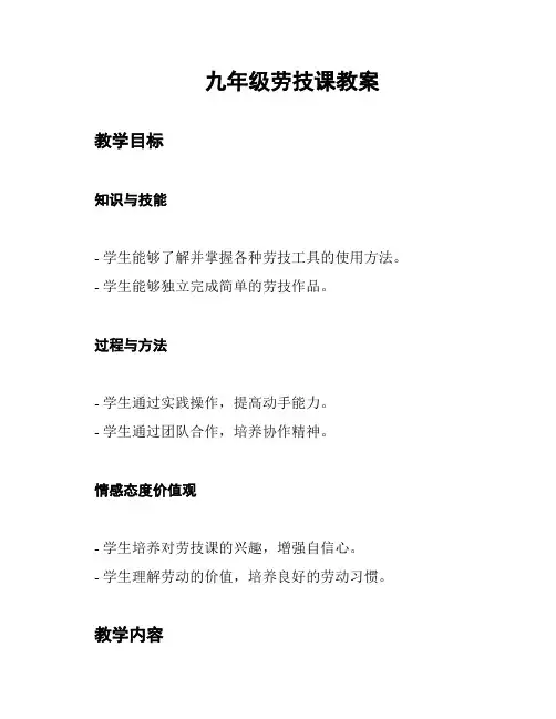 九年级劳技课教案