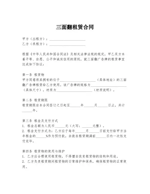 三面翻租赁合同