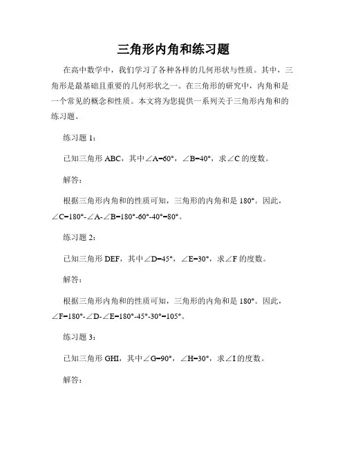 三角形内角和练习题