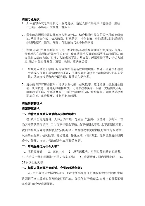 肩颈、面部销售话术