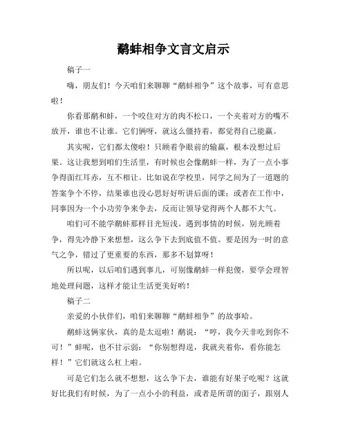 鹬蚌相争文言文启示