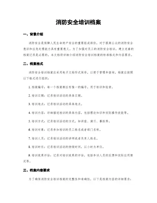 消防安全培训档案