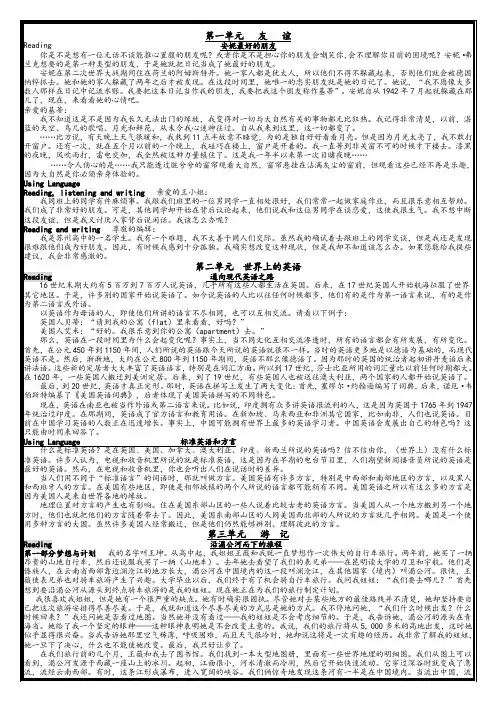 高中英语必修1_课文翻译(人教新课标)