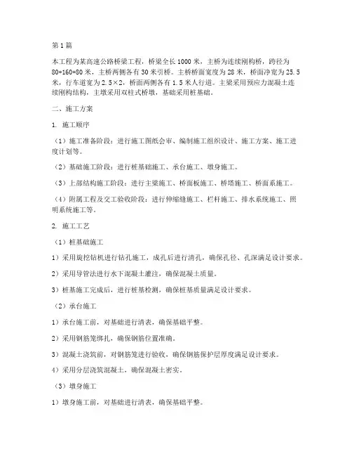 连续刚构施工方案(3篇)