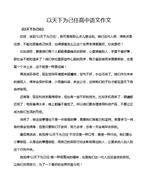 以天下为己任高中语文作文