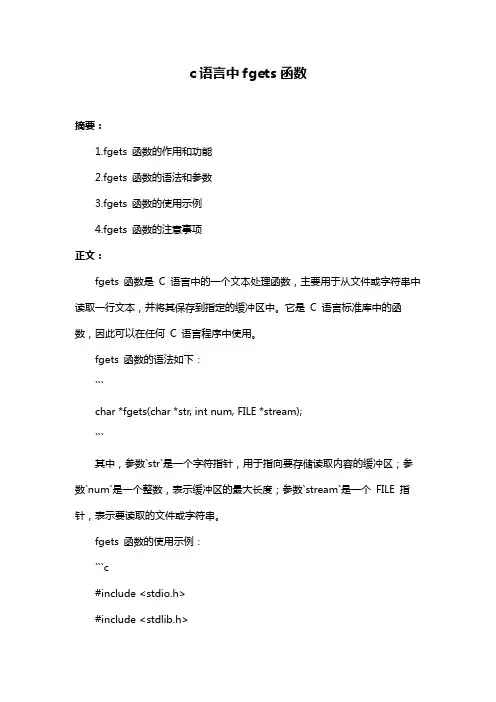 c语言中fgets函数