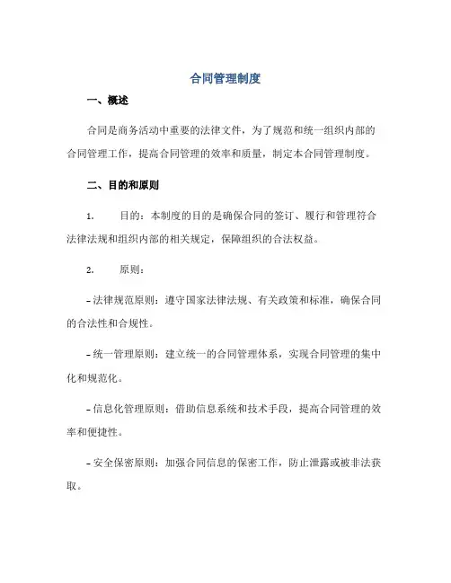 《合同管理制度》全文