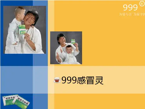 999感冒灵