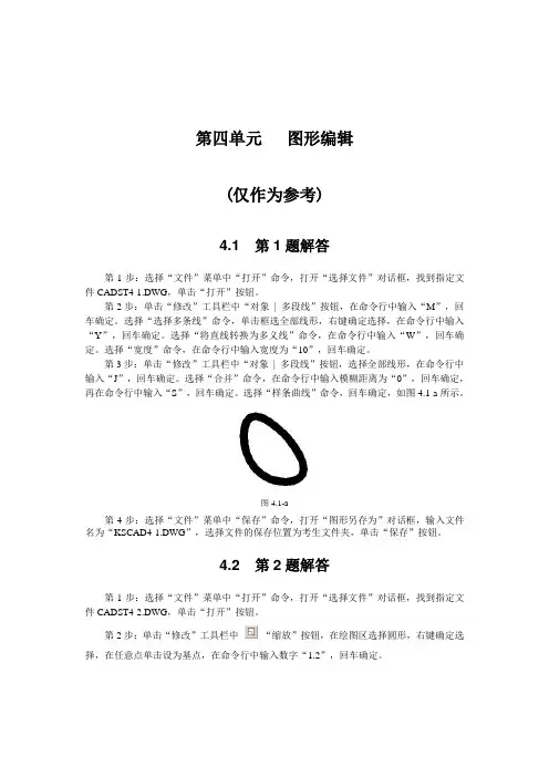 AutoCAD2002&2005试题汇编解答参考__第四单元