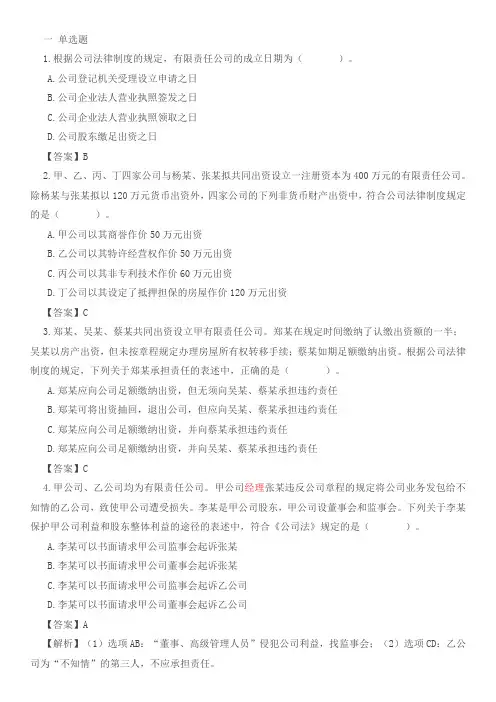 经济法第二章公司法练习题及答案
