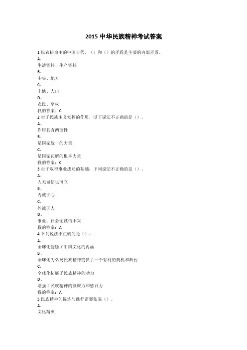 2017中华民族精神考试答案