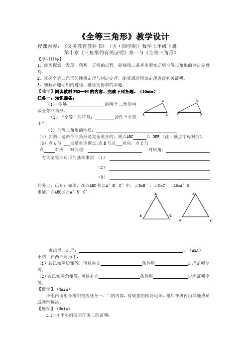 初中数学_全等三角形教学设计学情分析教材分析课后反思