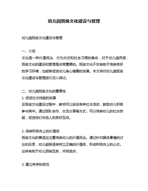幼儿园班级文化建设与管理