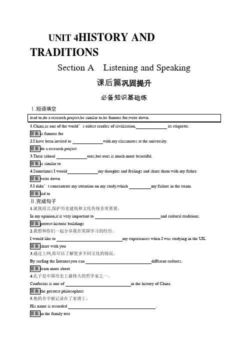 高中英语(新人教版)必修第二册课后习题：UNIT 4 Section A(课后习题)【含答案及解析】