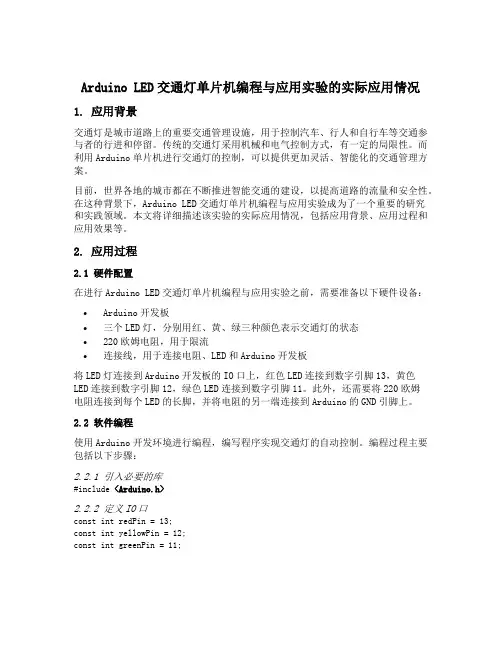 arduino的led交通灯单片机编程与应用实验