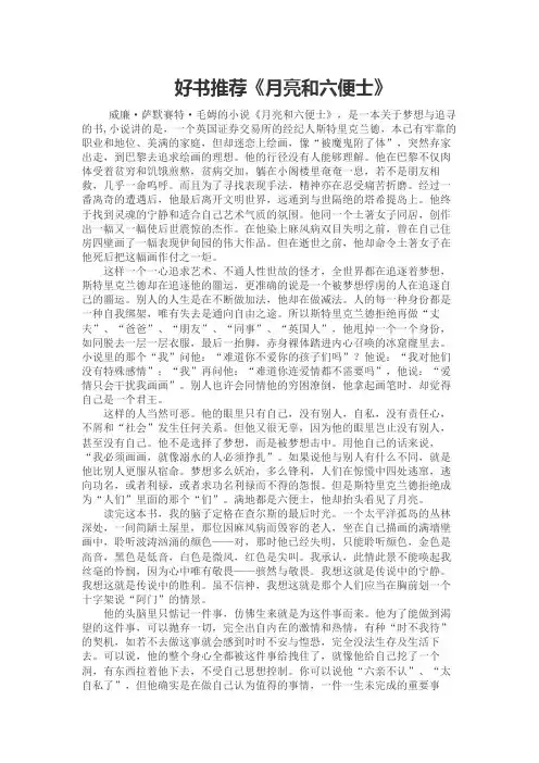 好书推荐《月亮和六便士》