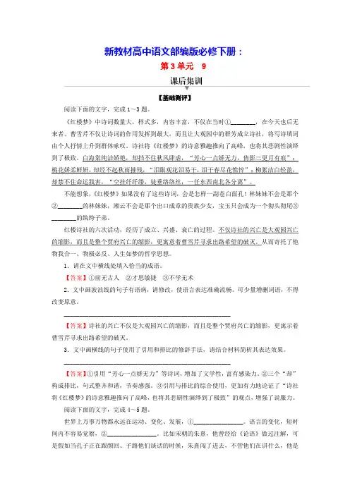 新教材高中语文第三单元9说“木叶”课后集训部编版必修下册(含答案)
