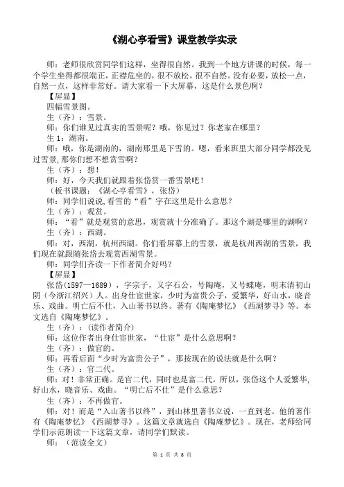 【优秀课例】《湖心亭看雪》课堂教学实录