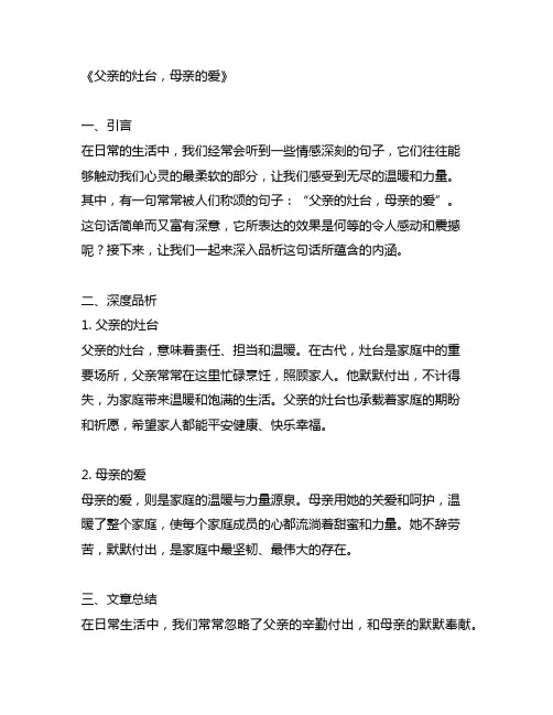 父亲的灶台母亲的爱品析句子表达效果