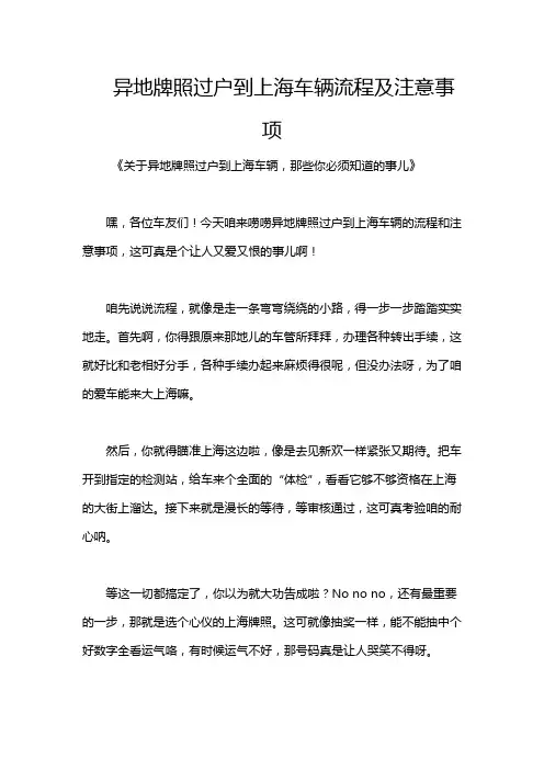 异地牌照过户到上海车辆流程及注意事项