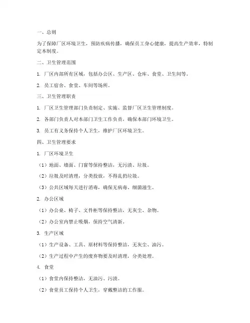 厂区卫生_安全管理制度