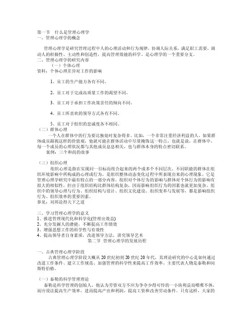 管理心理学——精选推荐