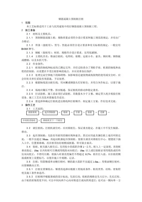 钢筋混凝土预制桩打桩施工 工艺【工程施工】