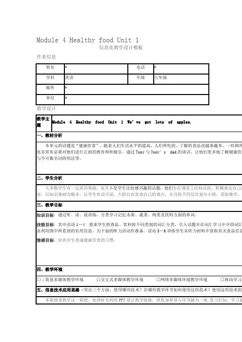 英语-信息化教学设计Healthyfood