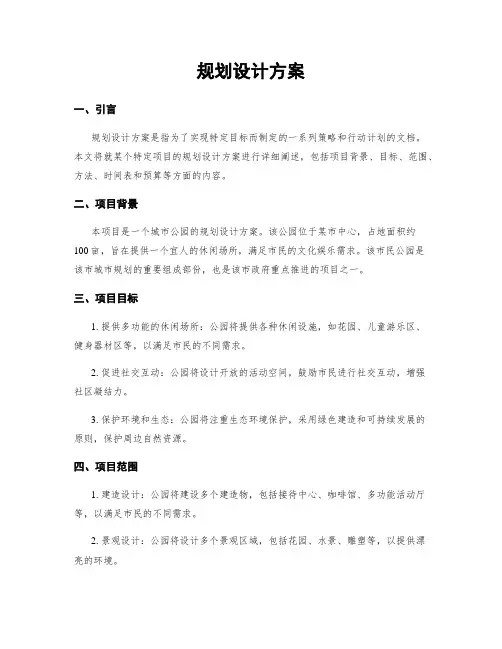 规划设计方案