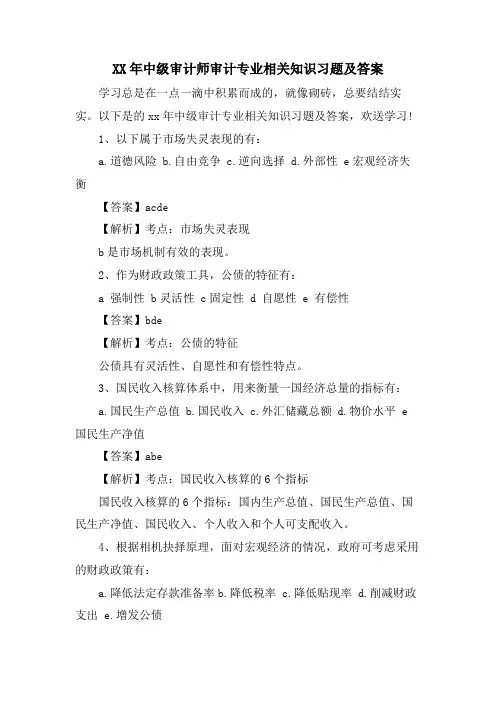 中级审计师审计专业相关知识习题及答案