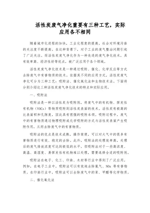 活性炭废气净化重要有三种工艺,实际应用各不相同