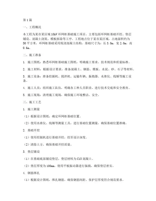 环网柜基础施工方案(3篇)