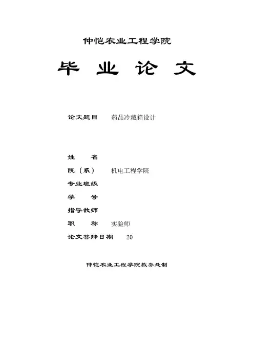 药品冷藏箱设计