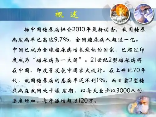 糖尿病病人麻醉处理