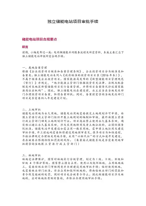 独立储能电站项目审批手续