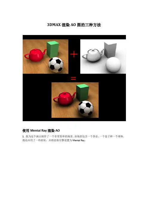 3DMAX渲染AO(白膜)图的三种方法