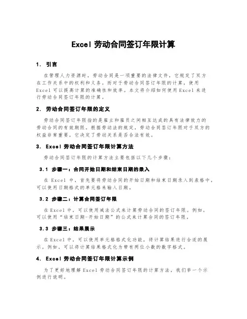 excel劳动合同签订年限计算