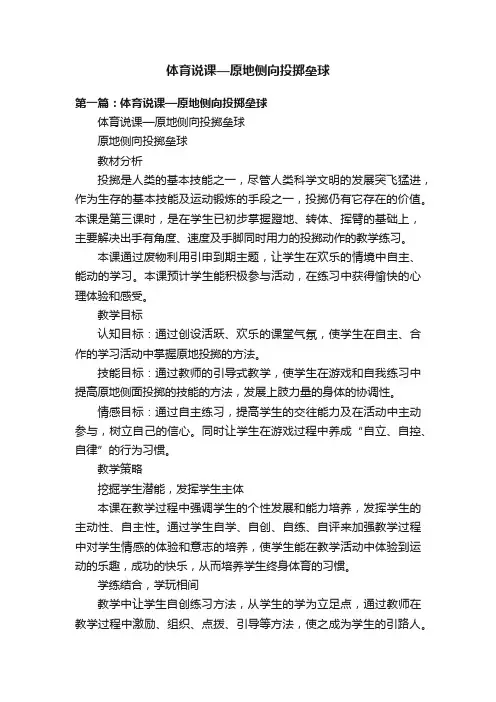 体育说课—原地侧向投掷垒球
