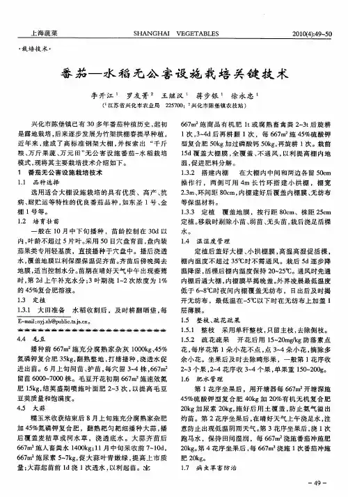 番茄—水稻无公害设施栽培关键技术