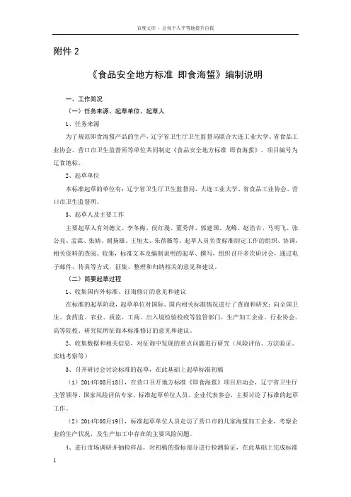 食品安全地方标准即食海蜇编制说明