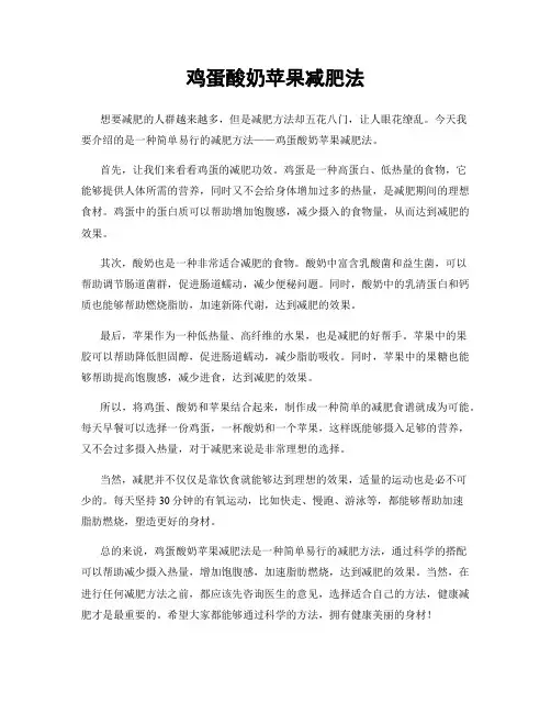 鸡蛋酸奶苹果减肥法