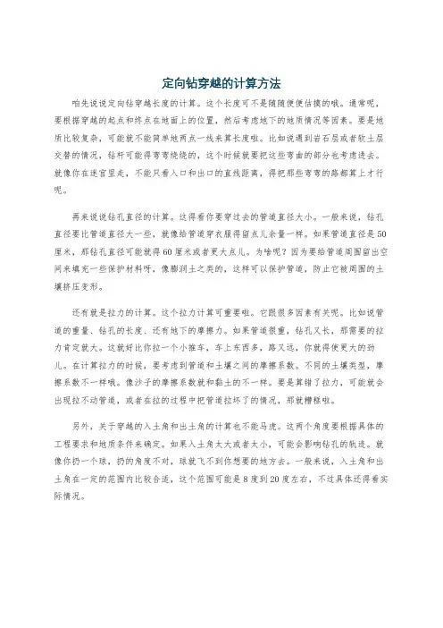 定向钻穿越的计算方法
