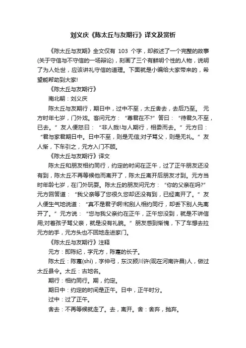 刘义庆《陈太丘与友期行》译文及赏析
