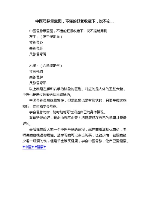 中医号脉示意图，不懂的赶紧收藏下，说不定...